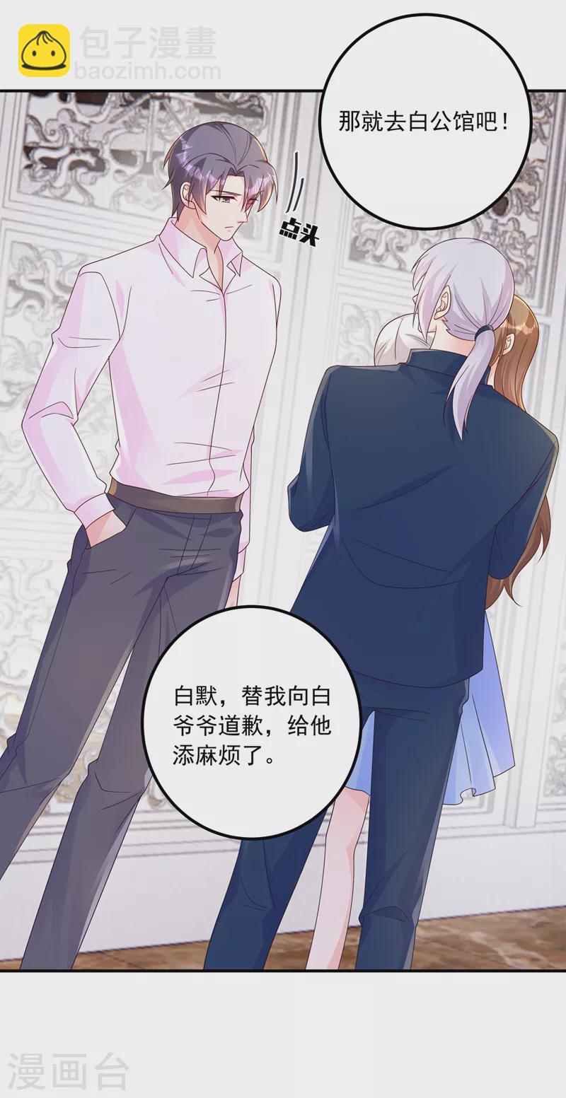 🍤入骨暖婚 第408话 这下你跑不掉了！ 第7页