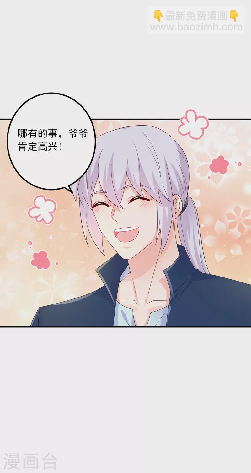 🍤入骨暖婚 第408话 这下你跑不掉了！ 第8页