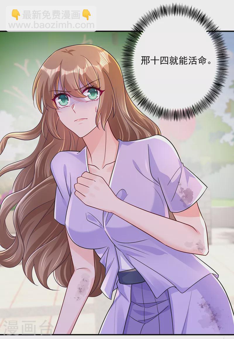 🍤入骨暖婚 第412话 我…要死在这了吗？ 第13页