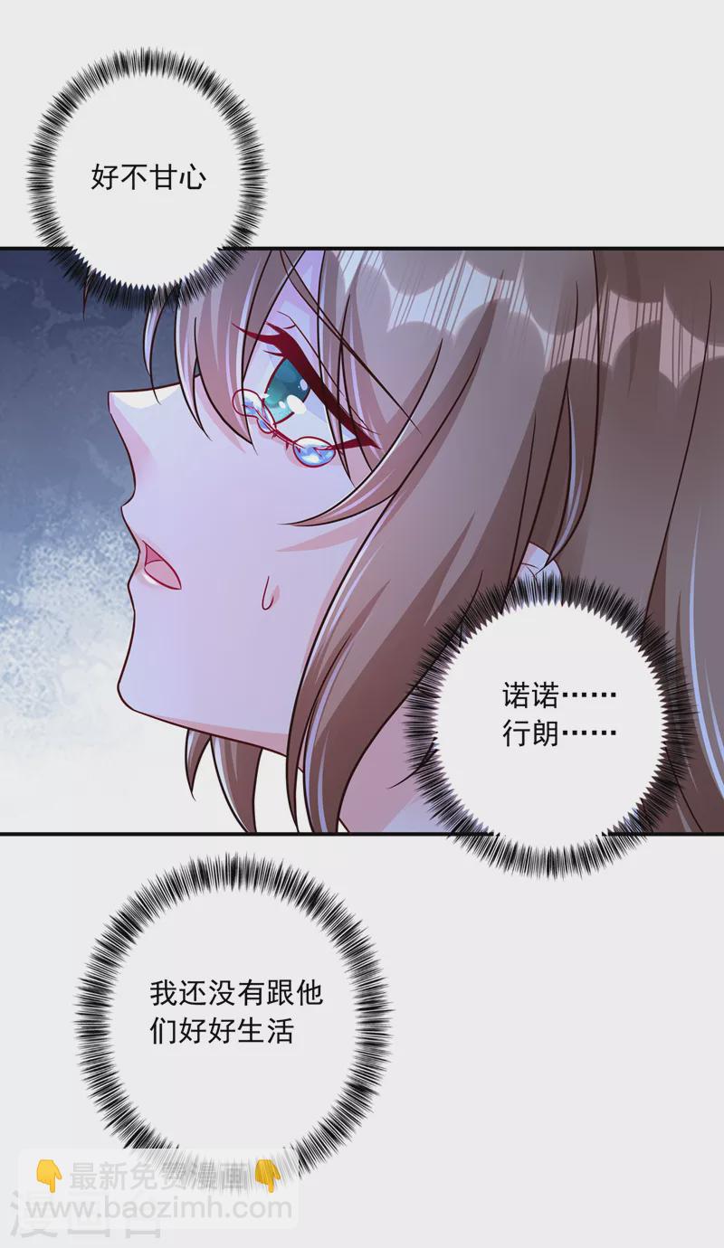 🍤入骨暖婚 第412话 我…要死在这了吗？ 第17页