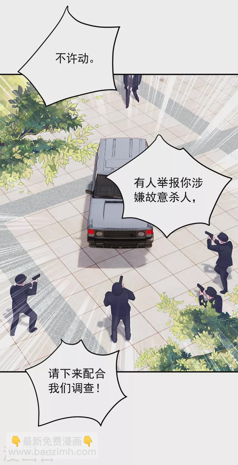 🍤入骨暖婚 第412话 我…要死在这了吗？ 第24页