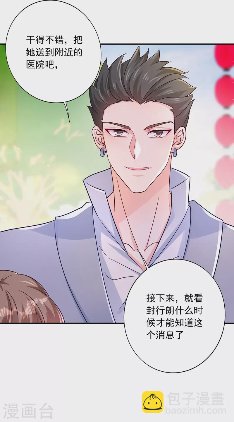 🍤入骨暖婚 第412话 我…要死在这了吗？ 第29页