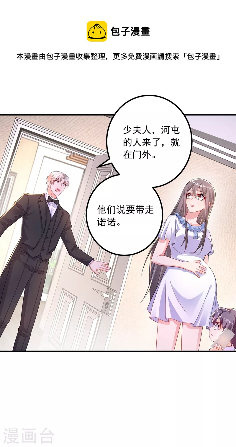 🍤入骨暖婚 第414话 我要把妈咪找回来！ 第1页