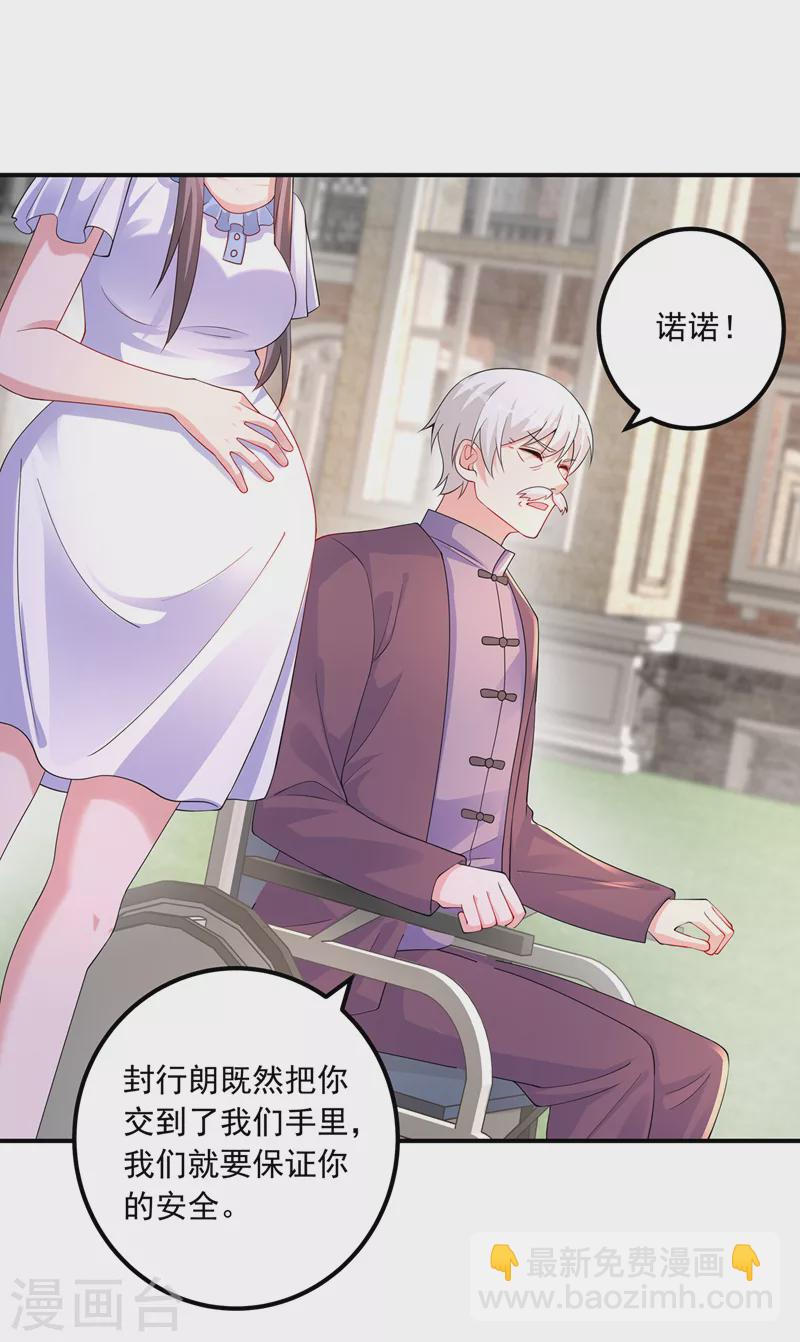 🍤入骨暖婚 第414话 我要把妈咪找回来！ 第10页