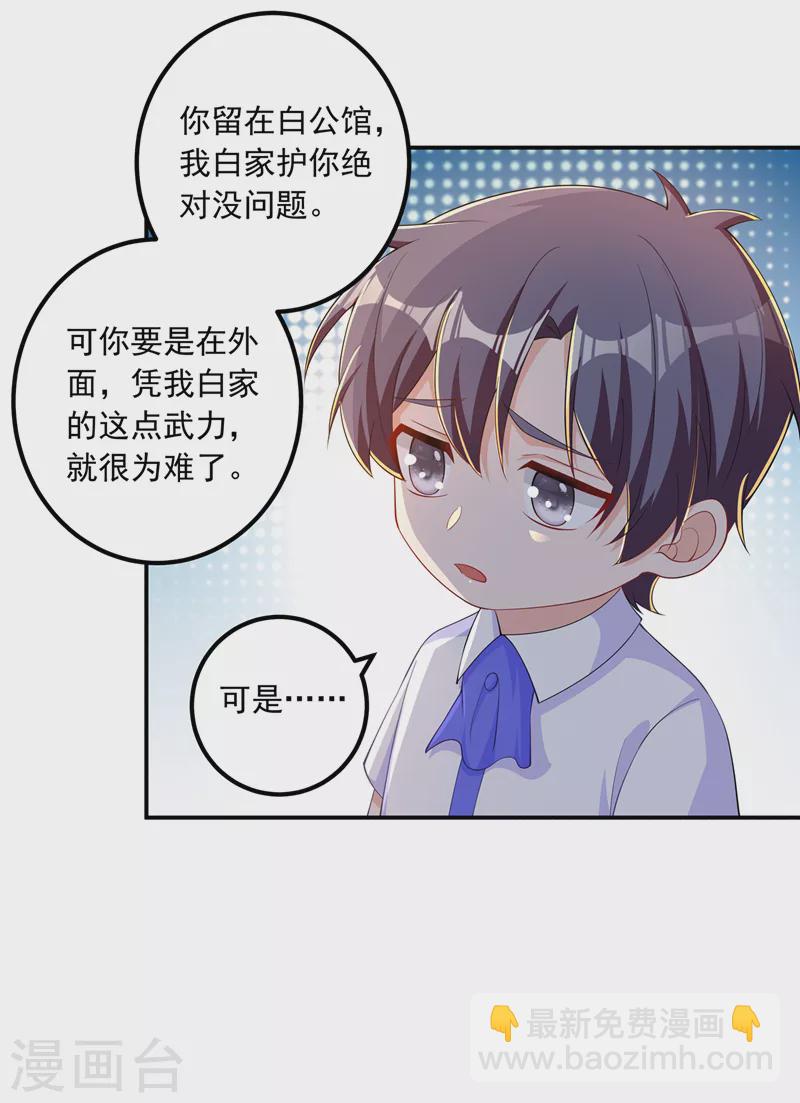 🍤入骨暖婚 第414话 我要把妈咪找回来！ 第11页