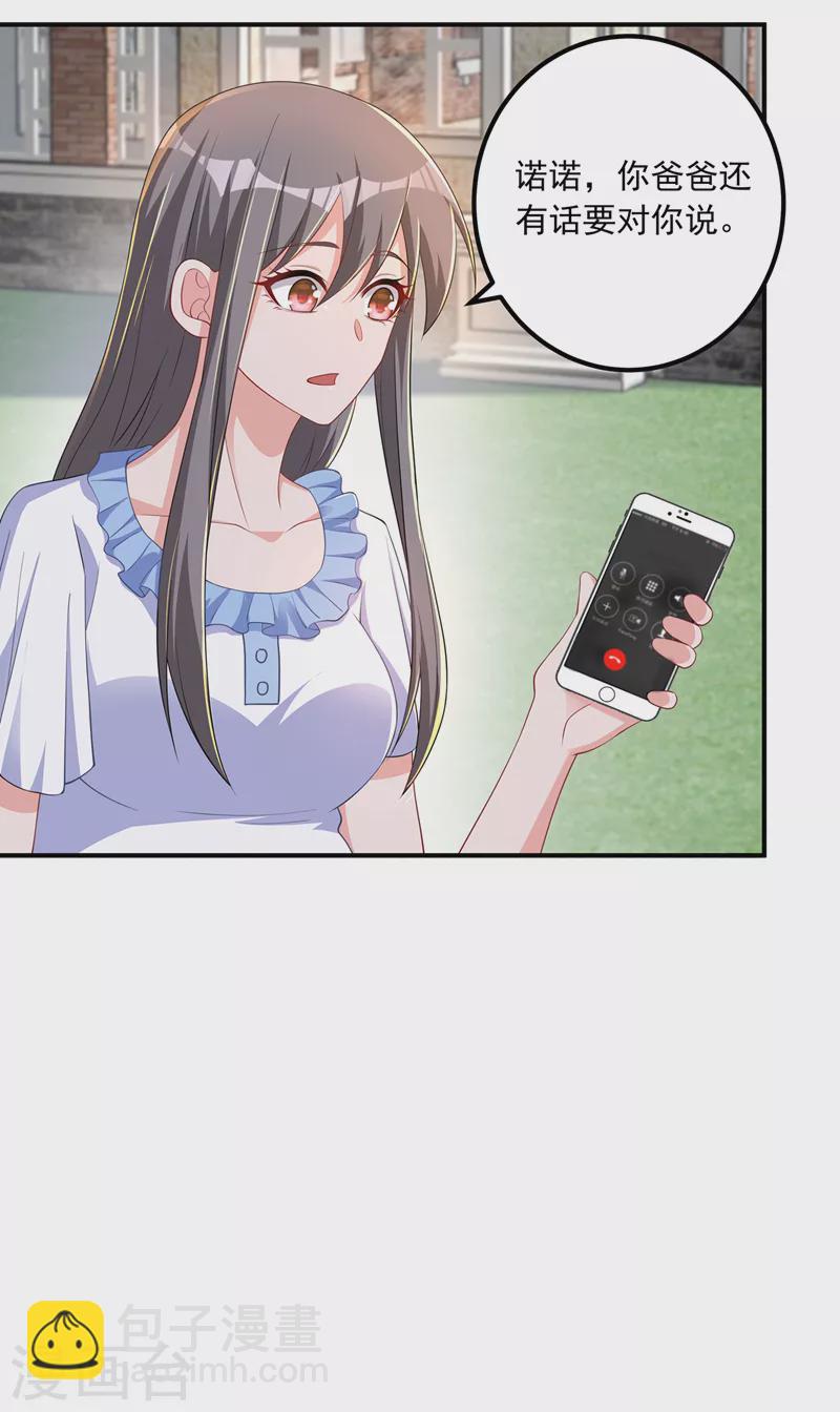 🍤入骨暖婚 第414话 我要把妈咪找回来！ 第12页