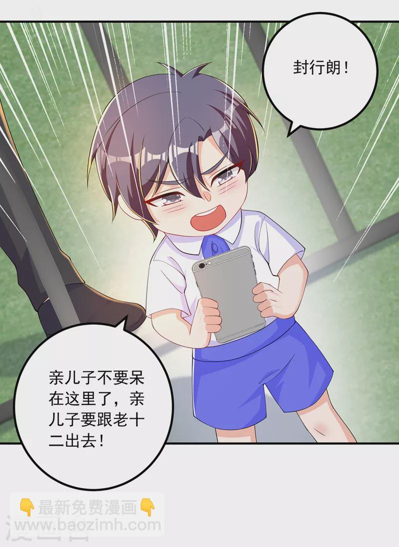 🍤入骨暖婚 第414话 我要把妈咪找回来！ 第13页
