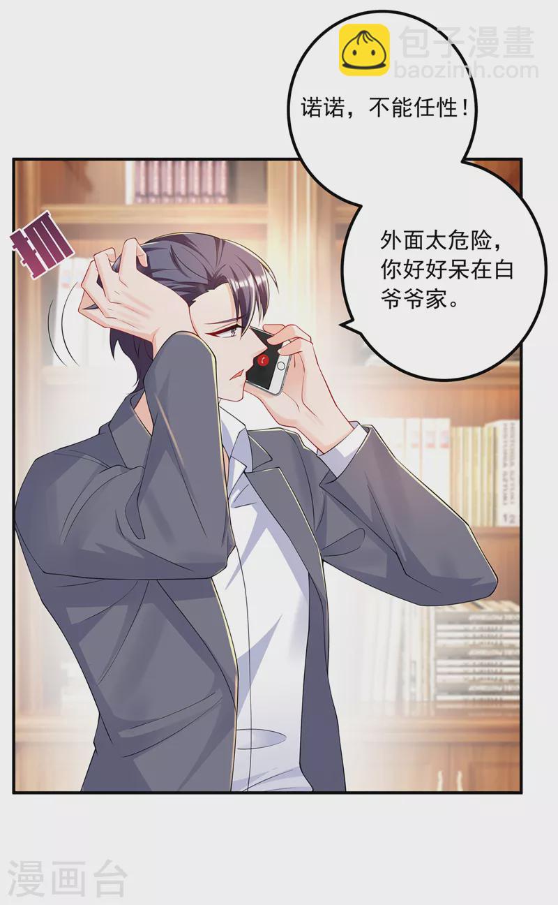 🍤入骨暖婚 第414话 我要把妈咪找回来！ 第14页