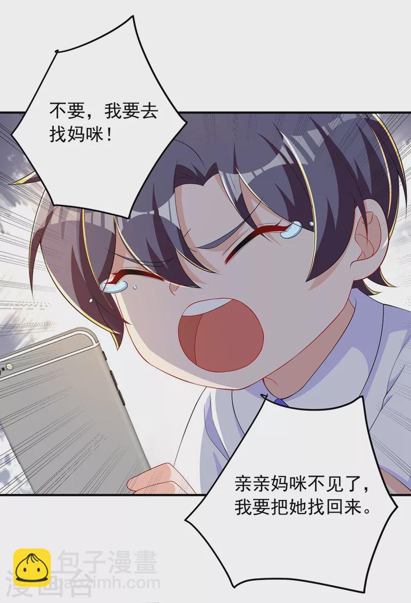 🍤入骨暖婚 第414话 我要把妈咪找回来！ 第15页