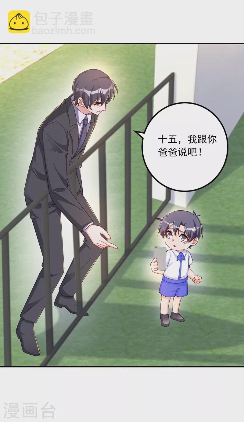 🍤入骨暖婚 第414话 我要把妈咪找回来！ 第16页