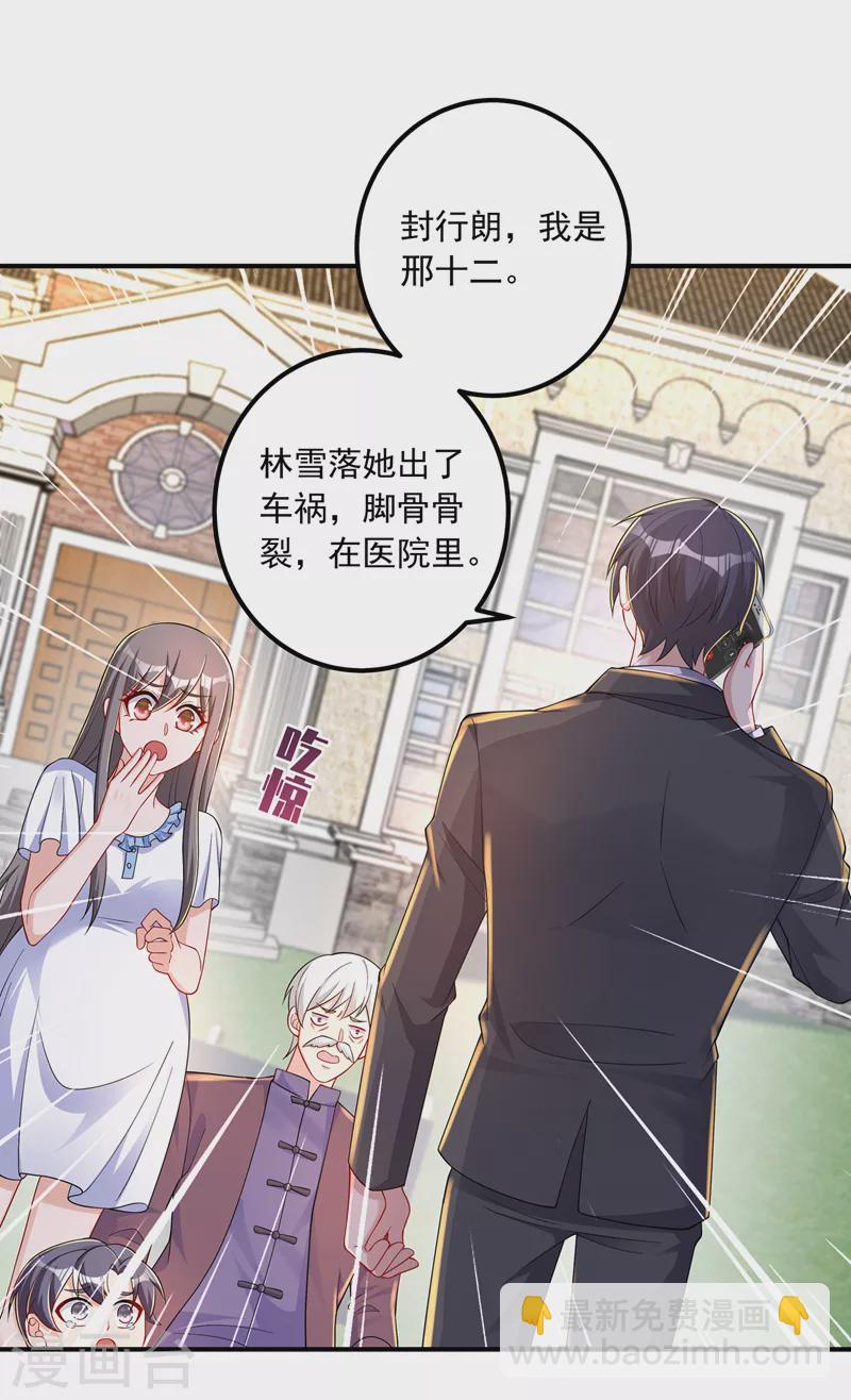 🍤入骨暖婚 第414话 我要把妈咪找回来！ 第17页