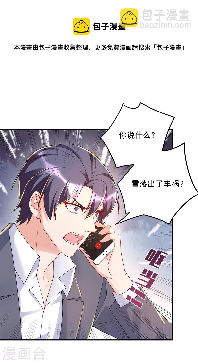 🍤入骨暖婚 第414话 我要把妈咪找回来！ 第18页