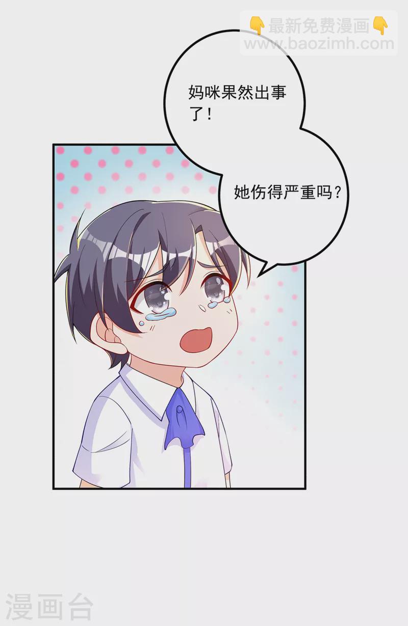 🍤入骨暖婚 第414话 我要把妈咪找回来！ 第19页