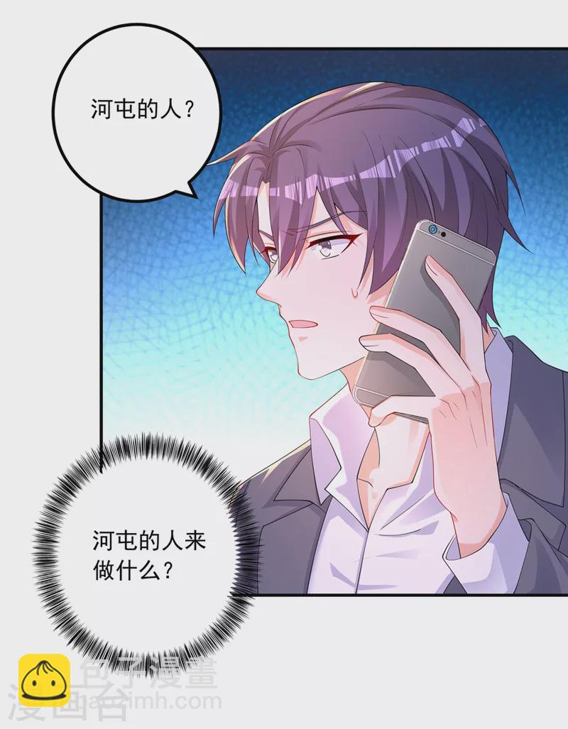 🍤入骨暖婚 第414话 我要把妈咪找回来！ 第2页
