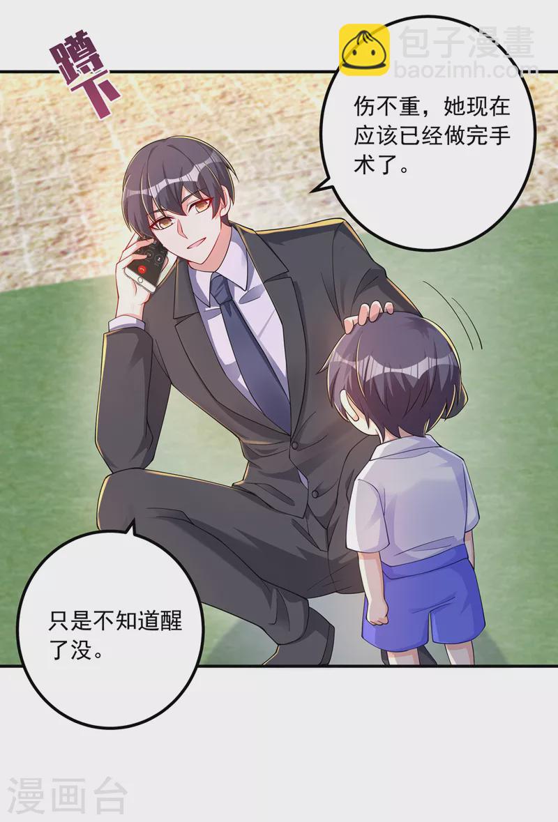 🍤入骨暖婚 第414话 我要把妈咪找回来！ 第20页