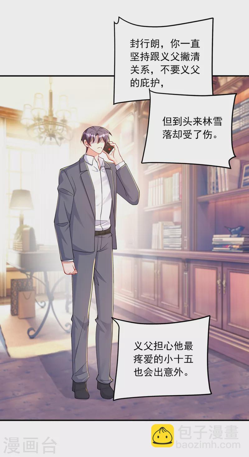 🍤入骨暖婚 第414话 我要把妈咪找回来！ 第21页