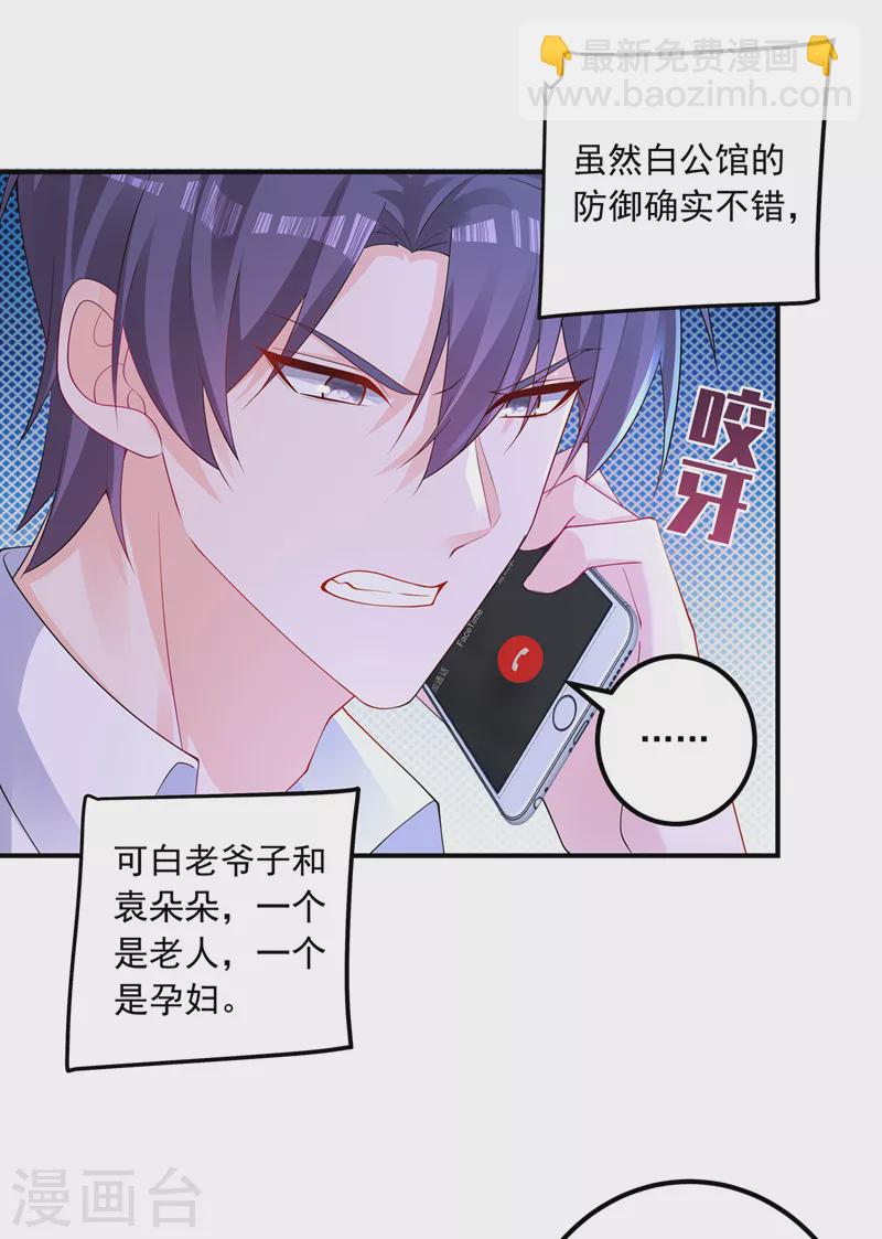 🍤入骨暖婚 第414话 我要把妈咪找回来！ 第22页