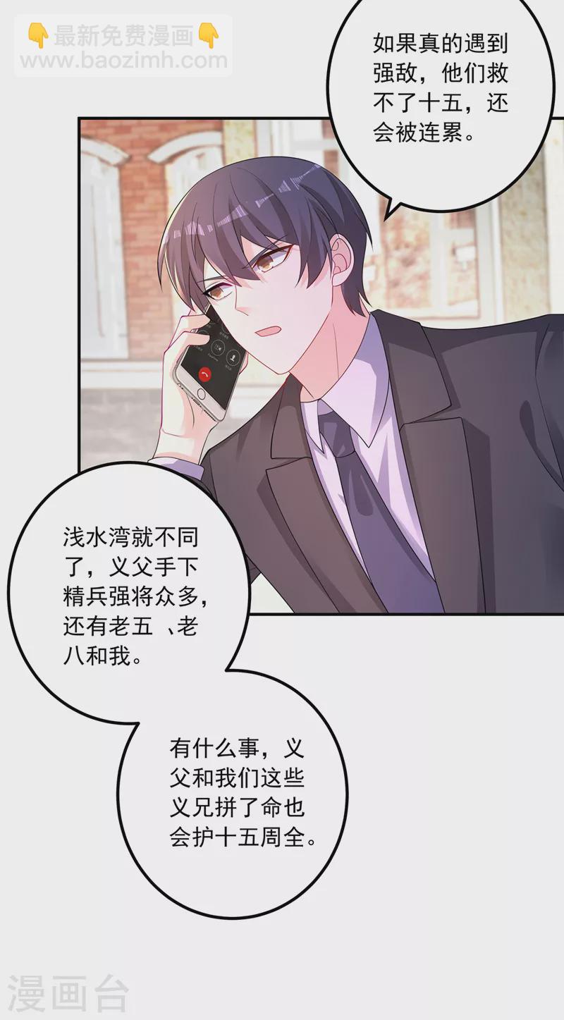 🍤入骨暖婚 第414话 我要把妈咪找回来！ 第23页
