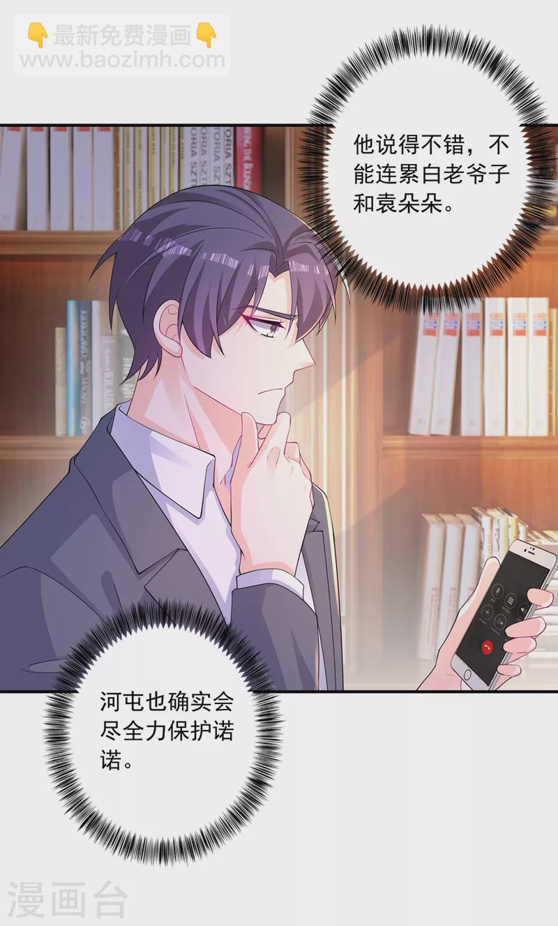 🍤入骨暖婚 第414话 我要把妈咪找回来！ 第24页