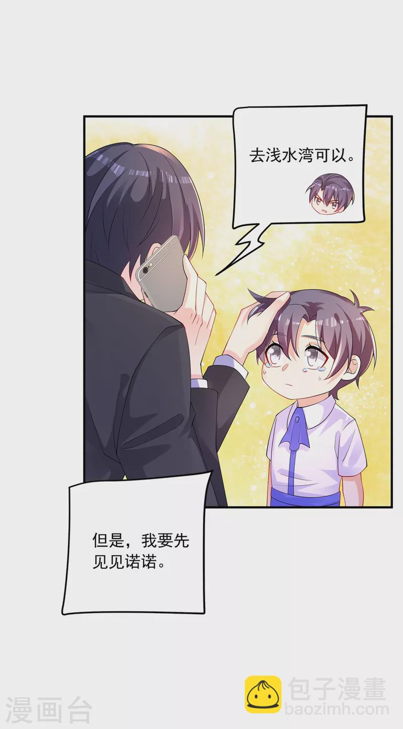 🍤入骨暖婚 第414话 我要把妈咪找回来！ 第25页