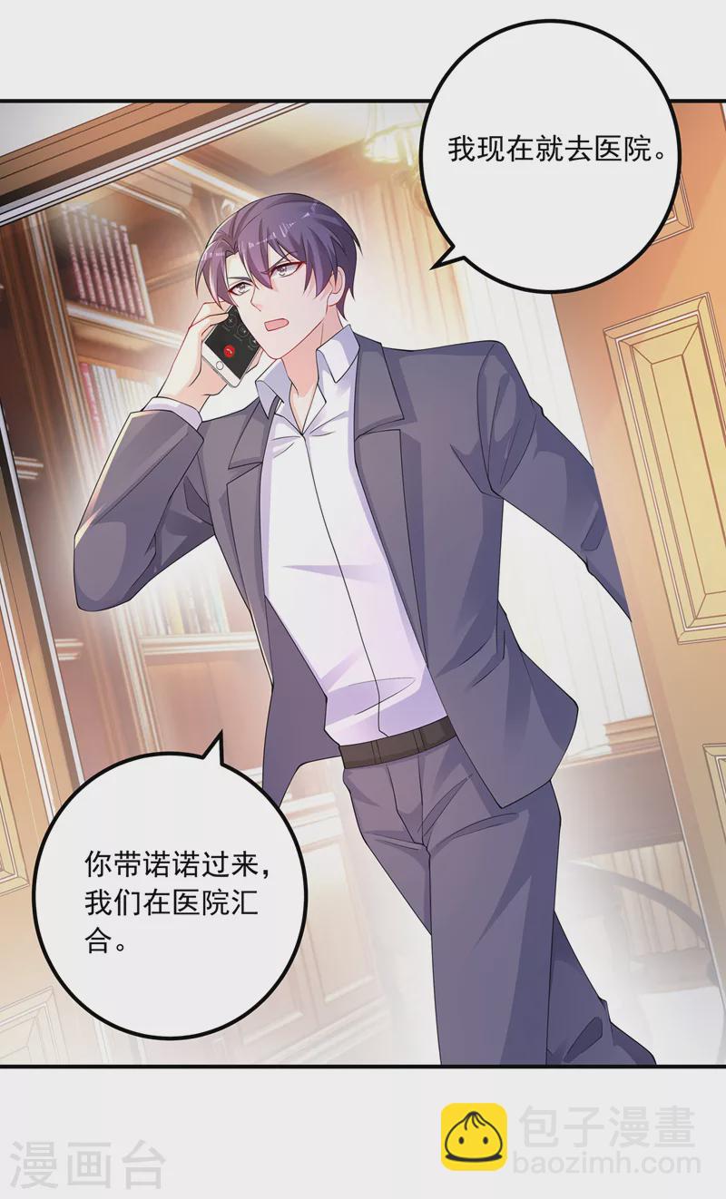 🍤入骨暖婚 第414话 我要把妈咪找回来！ 第26页