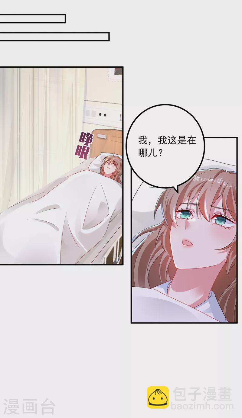 🍤入骨暖婚 第414话 我要把妈咪找回来！ 第27页