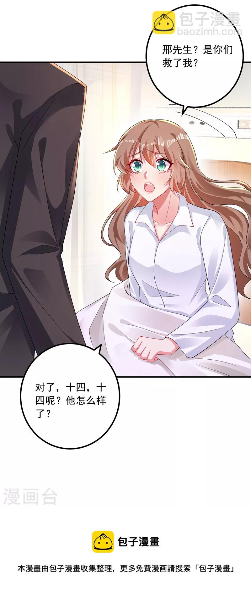 🍤入骨暖婚 第414话 我要把妈咪找回来！ 第29页