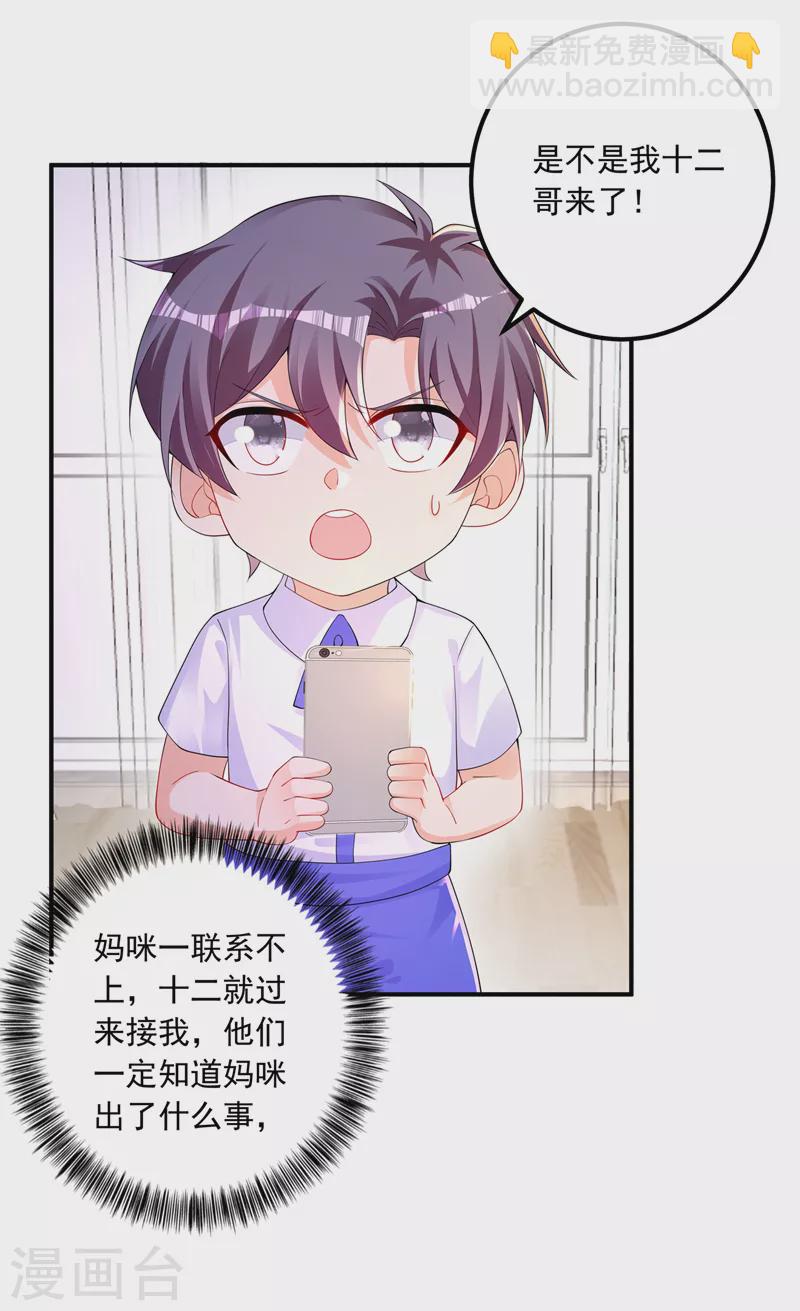 🍤入骨暖婚 第414话 我要把妈咪找回来！ 第3页
