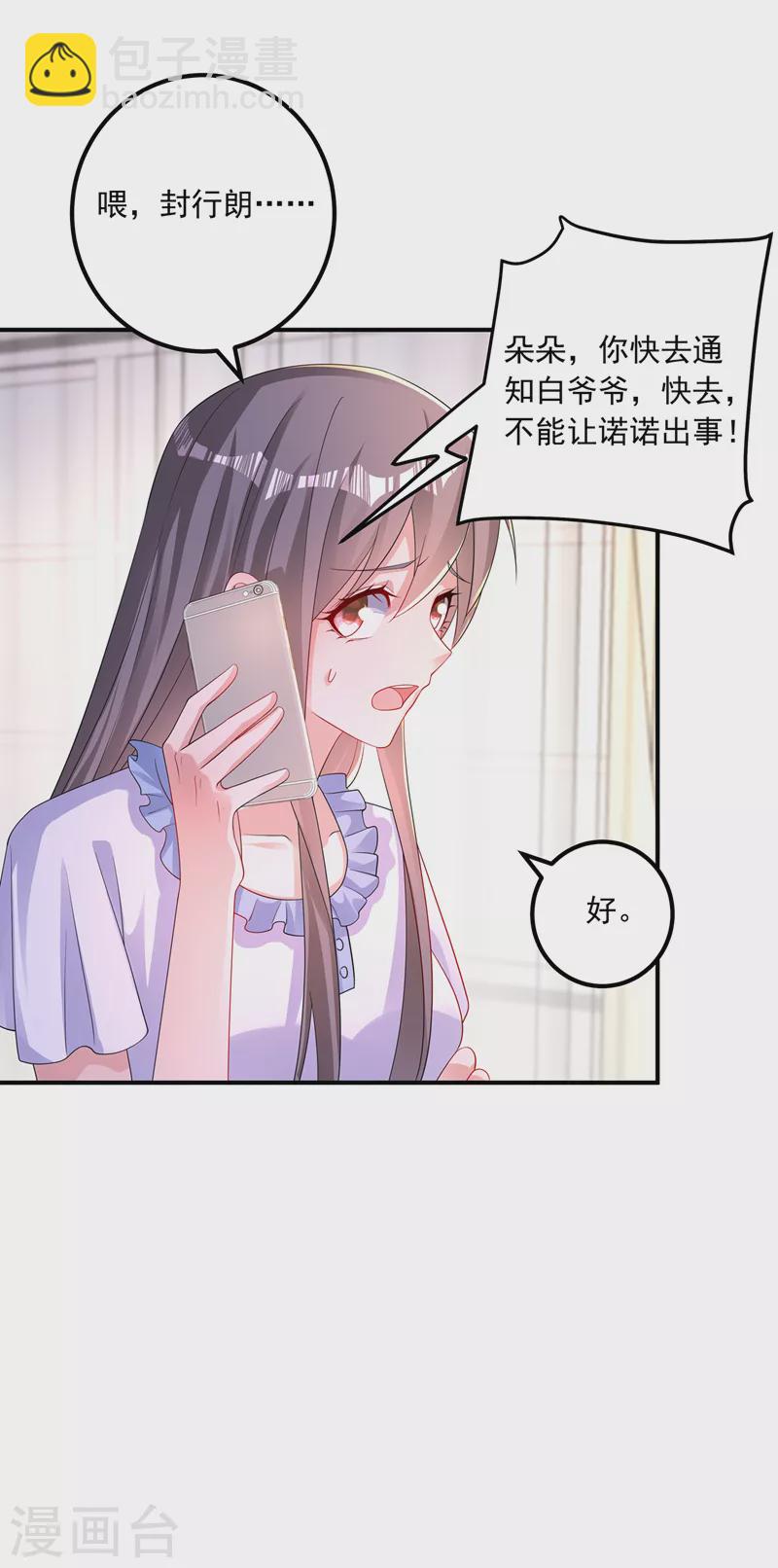 🍤入骨暖婚 第414话 我要把妈咪找回来！ 第5页