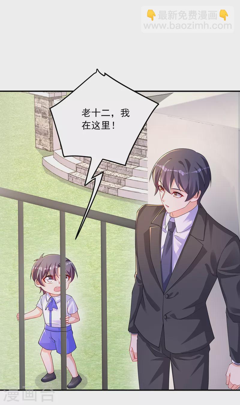 🍤入骨暖婚 第414话 我要把妈咪找回来！ 第6页