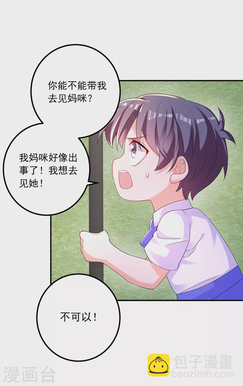 🍤入骨暖婚 第414话 我要把妈咪找回来！ 第8页