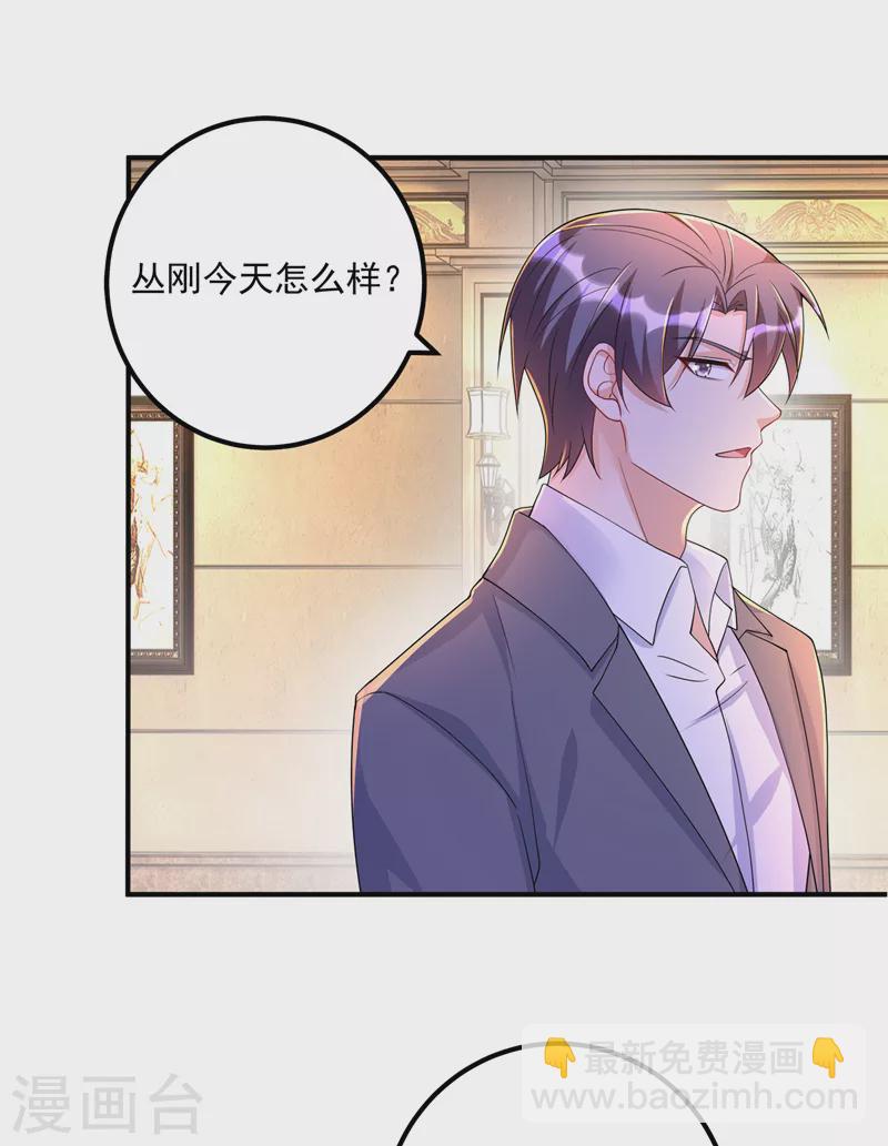 🍤入骨暖婚 第416话 不愧是丛刚，好手段 第10页