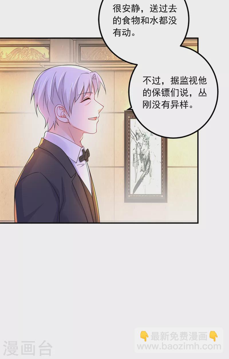 🍤入骨暖婚 第416话 不愧是丛刚，好手段 第11页