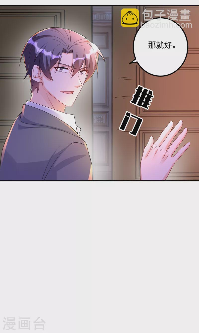 🍤入骨暖婚 第416话 不愧是丛刚，好手段 第12页