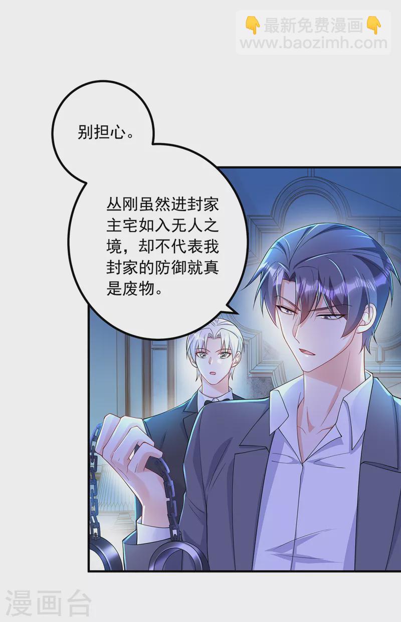 🍤入骨暖婚 第416话 不愧是丛刚，好手段 第16页