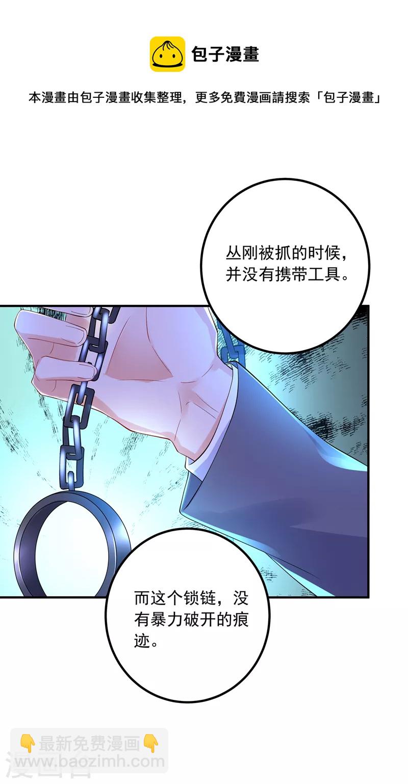 🍤入骨暖婚 第416话 不愧是丛刚，好手段 第17页