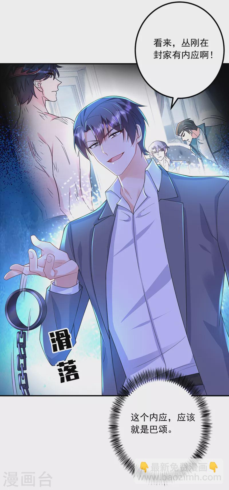🍤入骨暖婚 第416话 不愧是丛刚，好手段 第18页