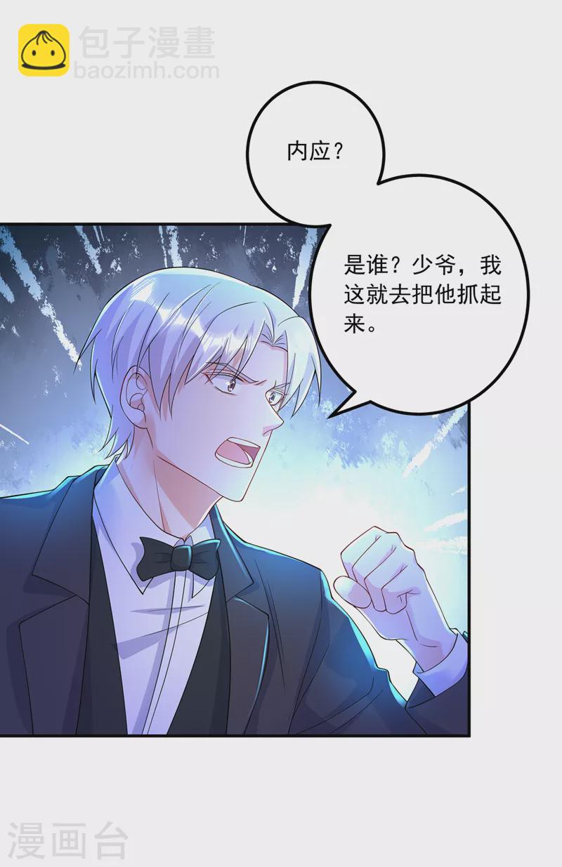 🍤入骨暖婚 第416话 不愧是丛刚，好手段 第19页