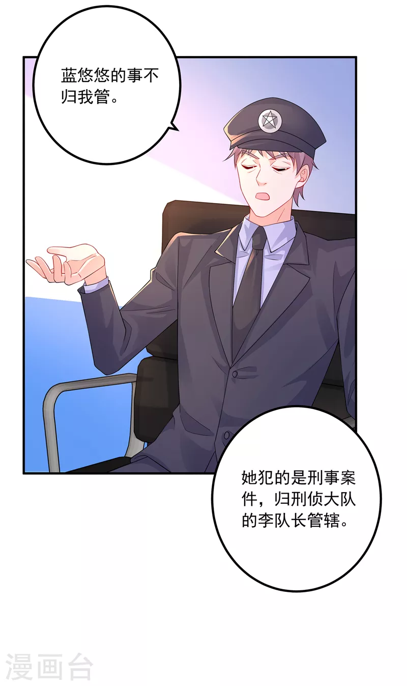 🍤入骨暖婚 第416话 不愧是丛刚，好手段 第2页
