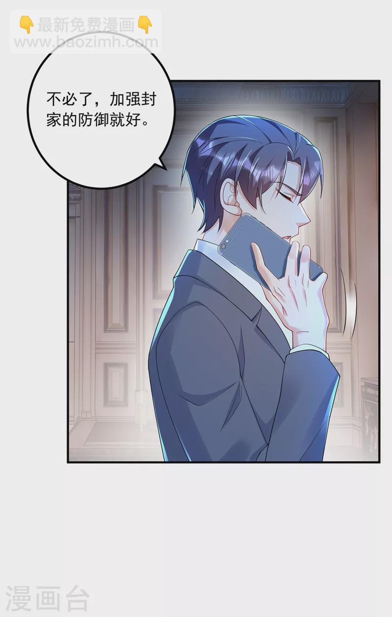 🍤入骨暖婚 第416话 不愧是丛刚，好手段 第20页