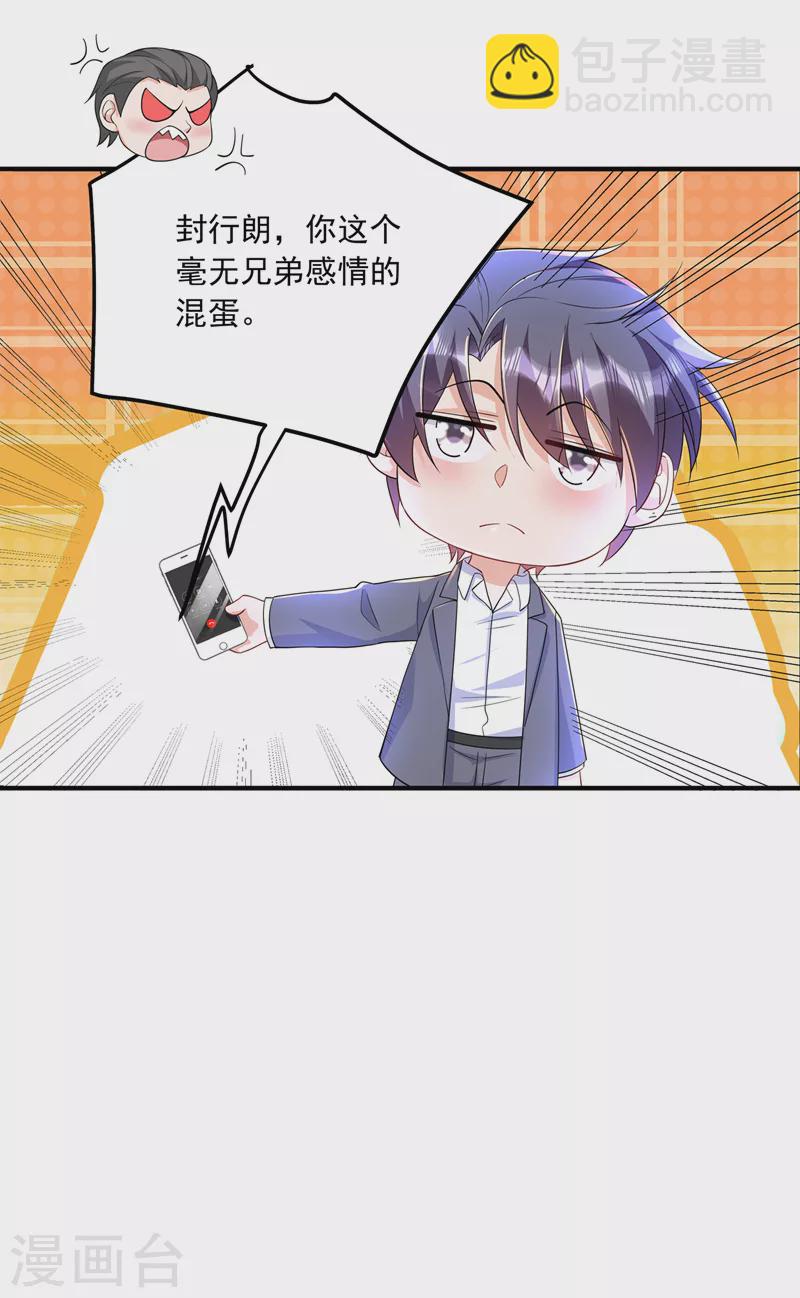 🍤入骨暖婚 第416话 不愧是丛刚，好手段 第21页