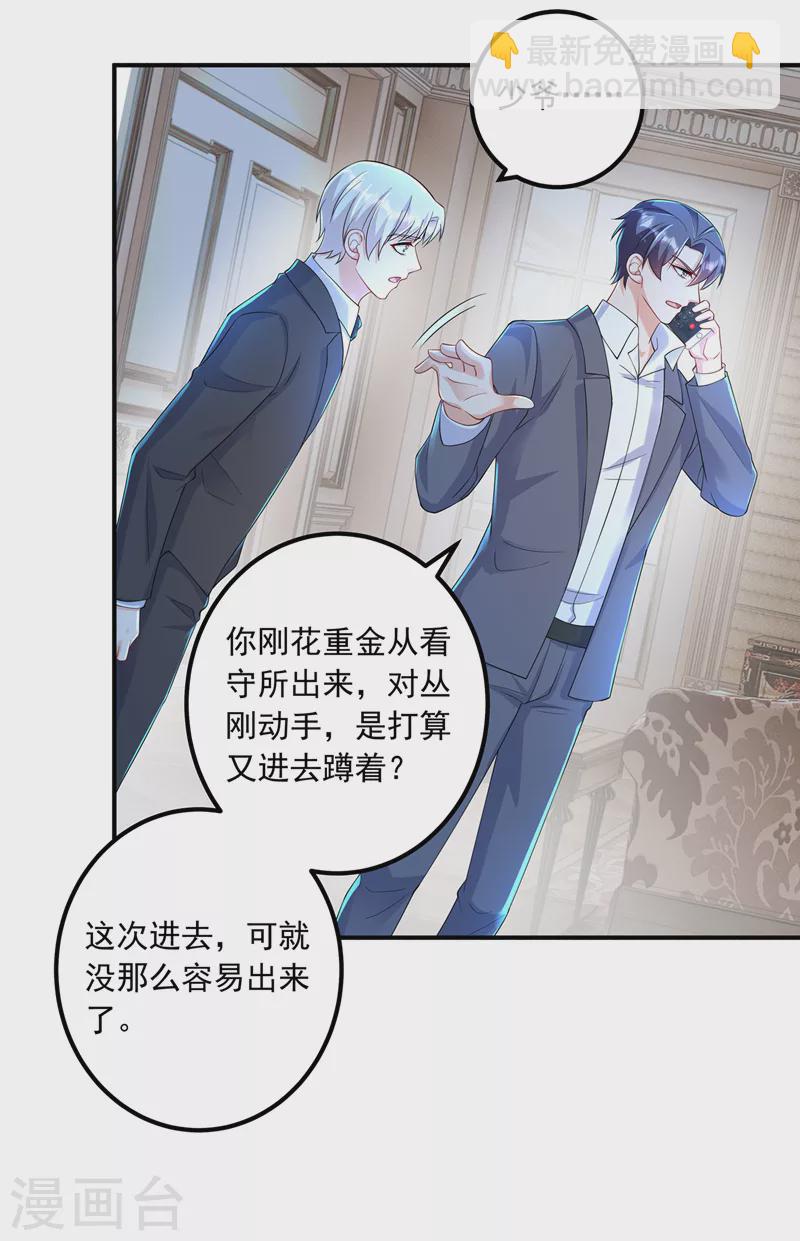 🍤入骨暖婚 第416话 不愧是丛刚，好手段 第22页
