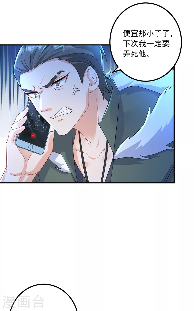 🍤入骨暖婚 第416话 不愧是丛刚，好手段 第23页