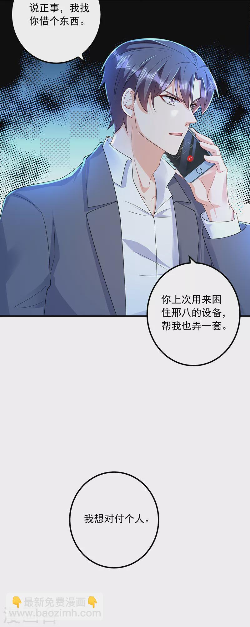 🍤入骨暖婚 第416话 不愧是丛刚，好手段 第24页