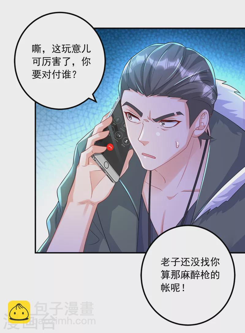 🍤入骨暖婚 第416话 不愧是丛刚，好手段 第25页