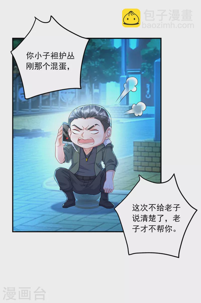 🍤入骨暖婚 第416话 不愧是丛刚，好手段 第26页