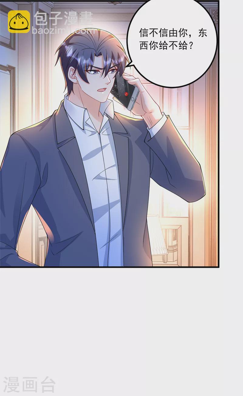 🍤入骨暖婚 第416话 不愧是丛刚，好手段 第29页