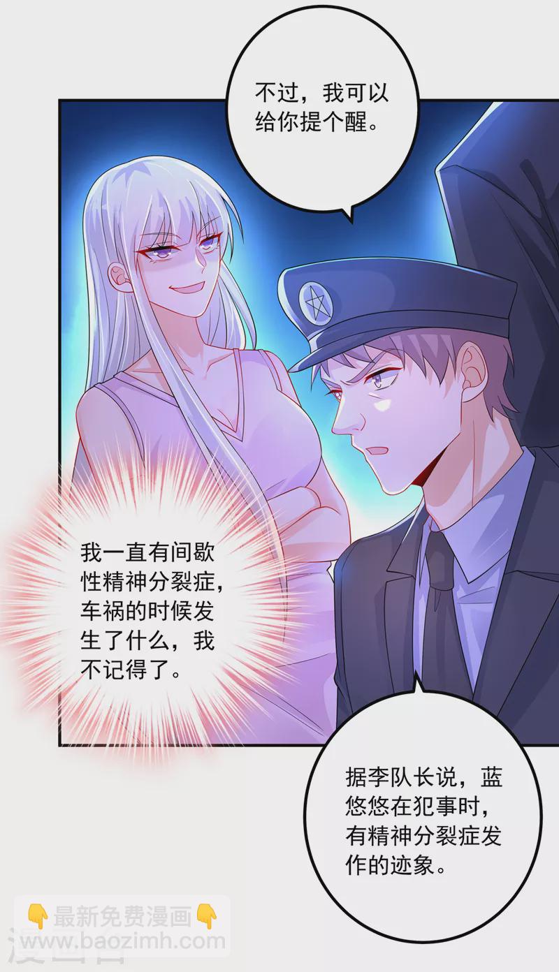 🍤入骨暖婚 第416话 不愧是丛刚，好手段 第3页