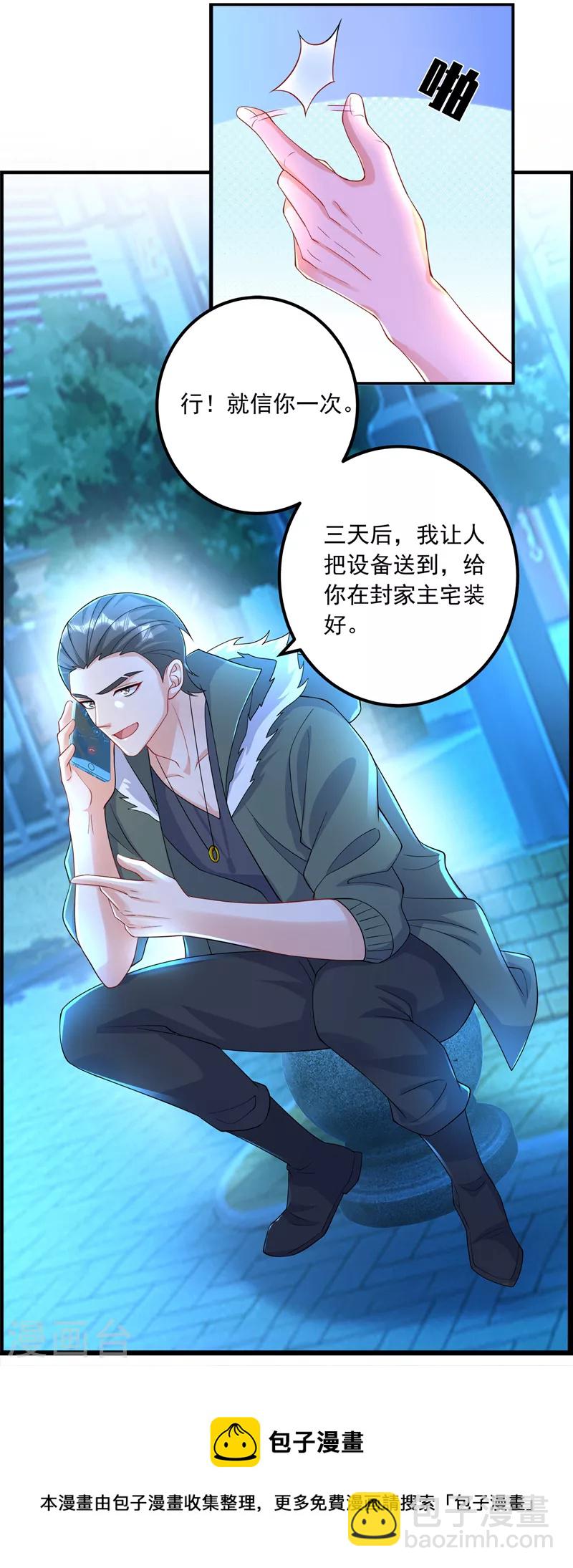 🍤入骨暖婚 第416话 不愧是丛刚，好手段 第30页