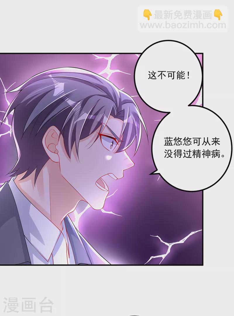 🍤入骨暖婚 第416话 不愧是丛刚，好手段 第4页